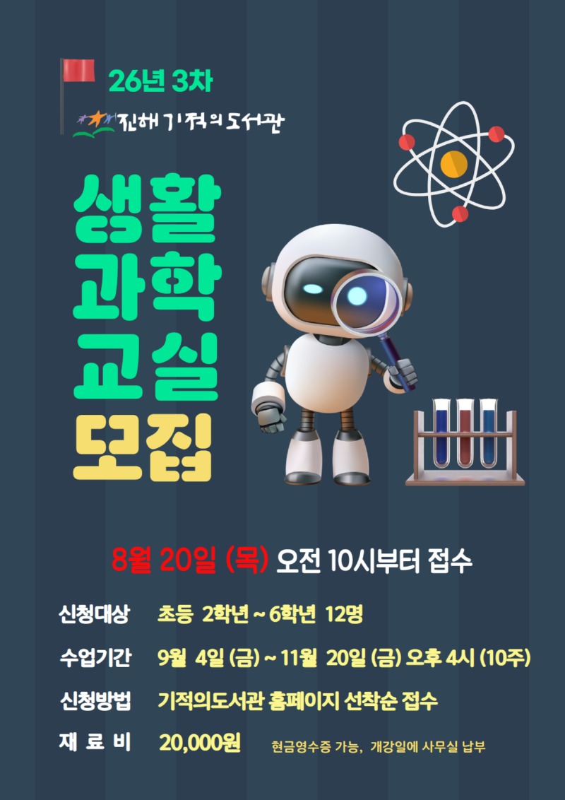 25-3차 생활과학교실 모집 안내문.jpg