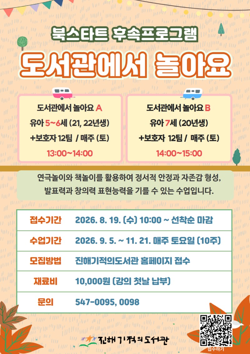 26-하 도서관에서 놀아요 모집 안내문.jpg