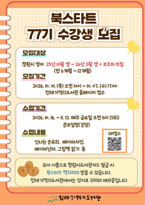 26-북스타트 77기 모집 안내문.jpg