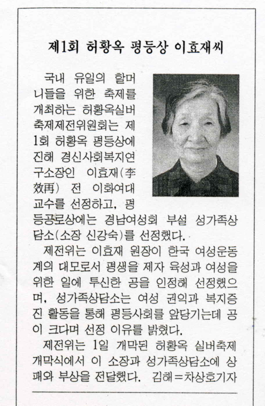 제1회 허황옥 평등상 이효재위원장님 -경남신문 2005년 10월1일 토요일