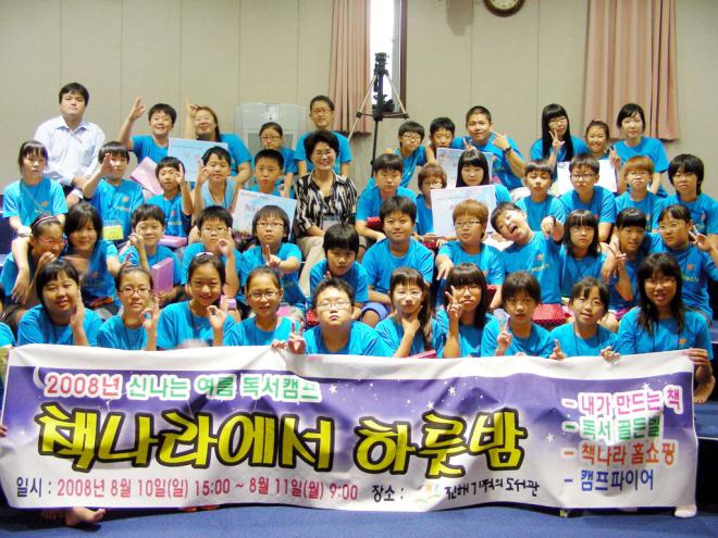 진해기적의도서관,2008년 여름독서캠프(진해신문 08-08-14/목)