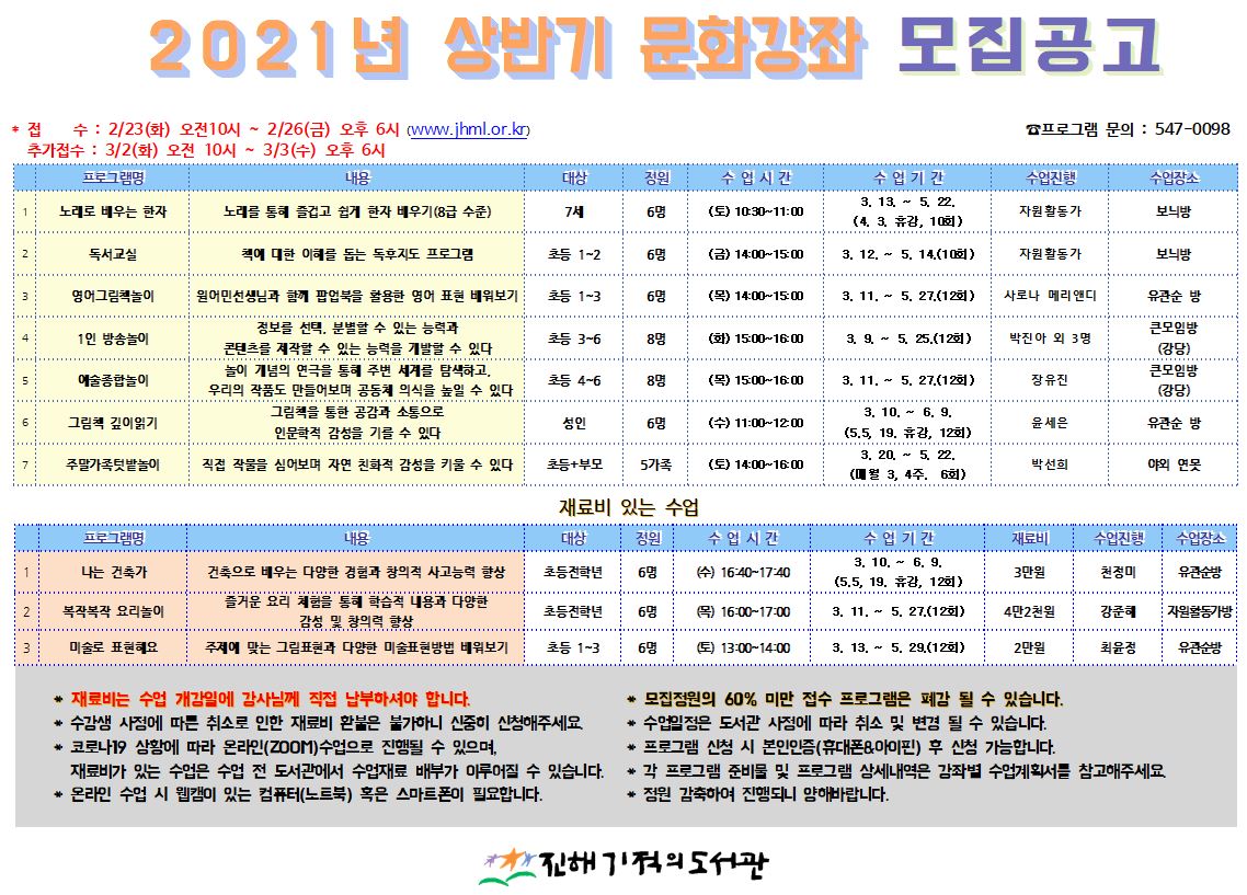2021년 상반기 문화강좌 수강생 모집 안내(2/19 재수정)