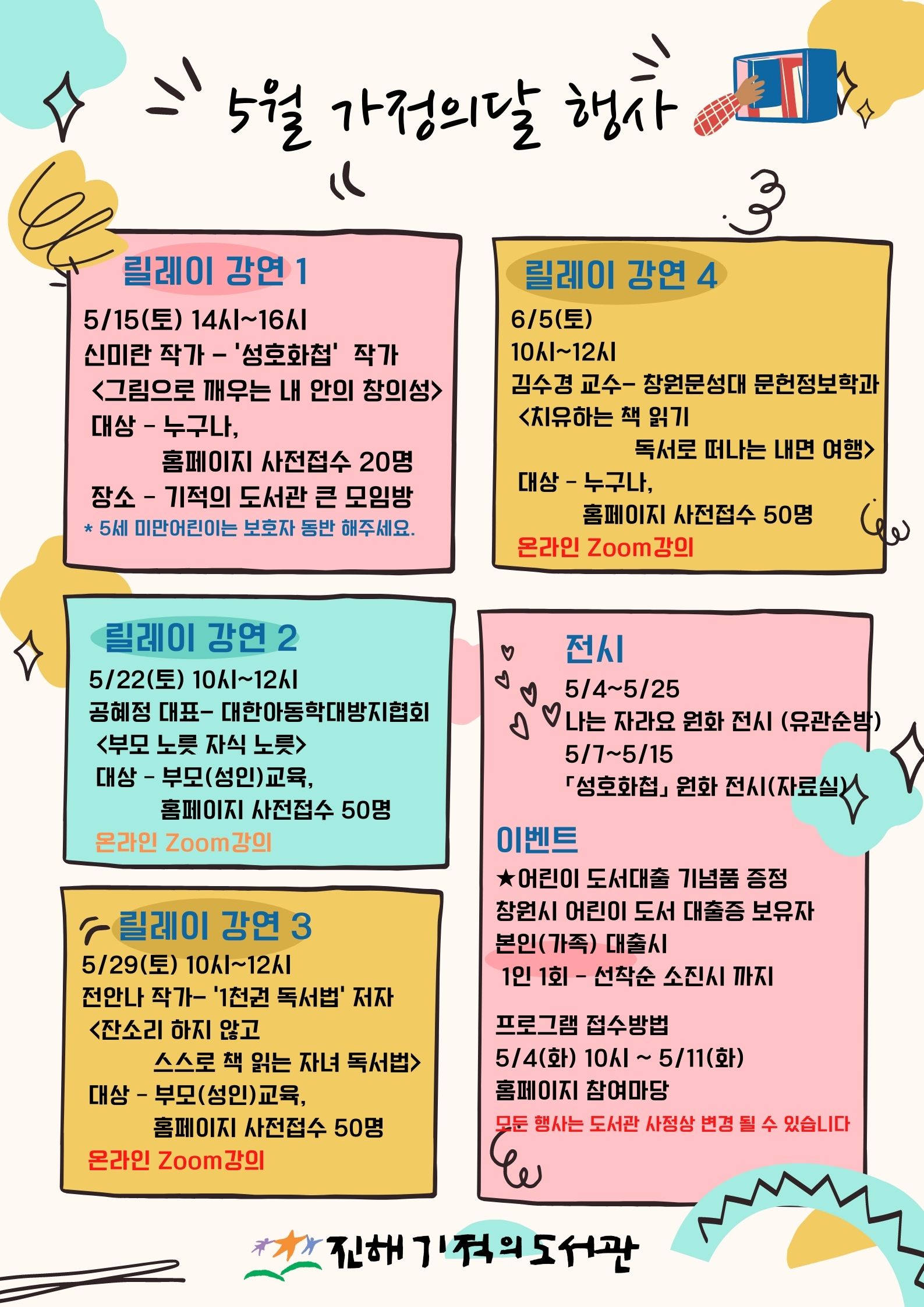 5월 가정의 달 행사 안내