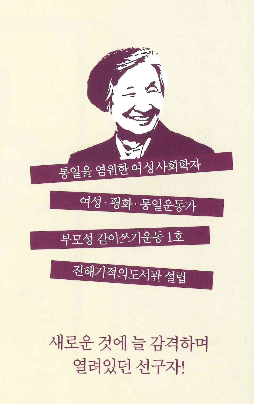 이이효재 선생의 뜻을 지역 문화 속으로 2021 어우렁더우렁 북버스킹