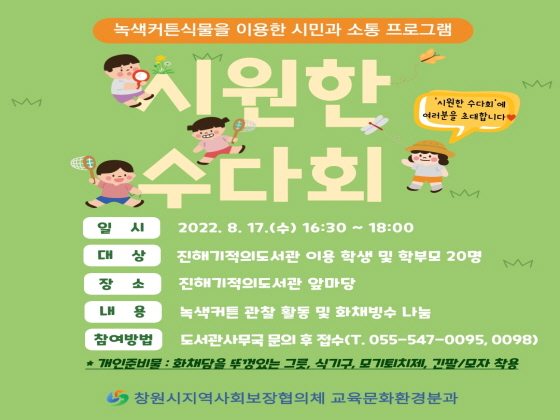 시원한 수다회