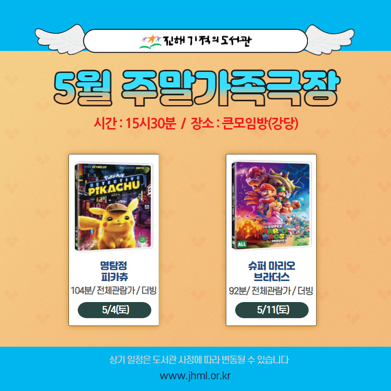 5월 주말가족극장 안내