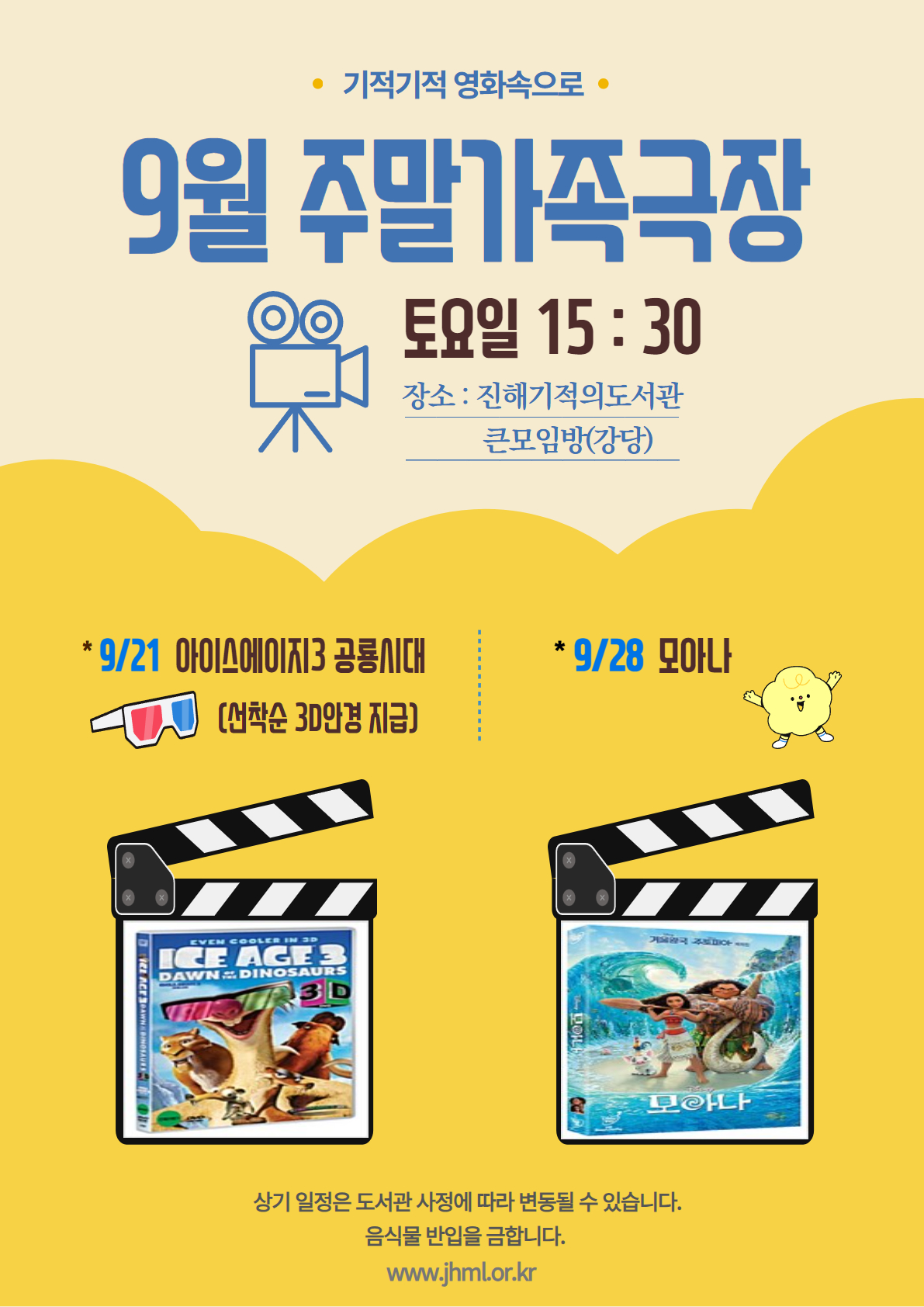 2024.9월 주말가족극장 안내