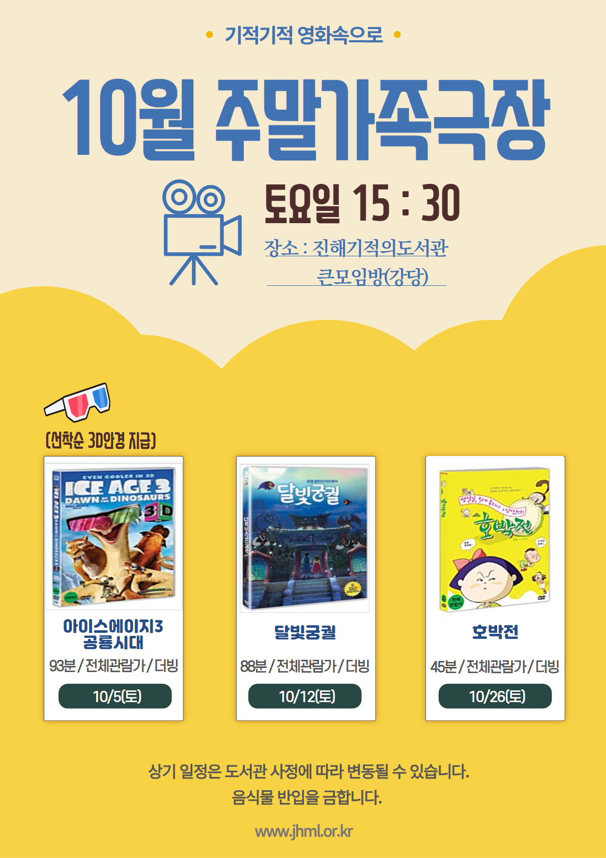 폭우 공사로 인한 10월 영화 변경