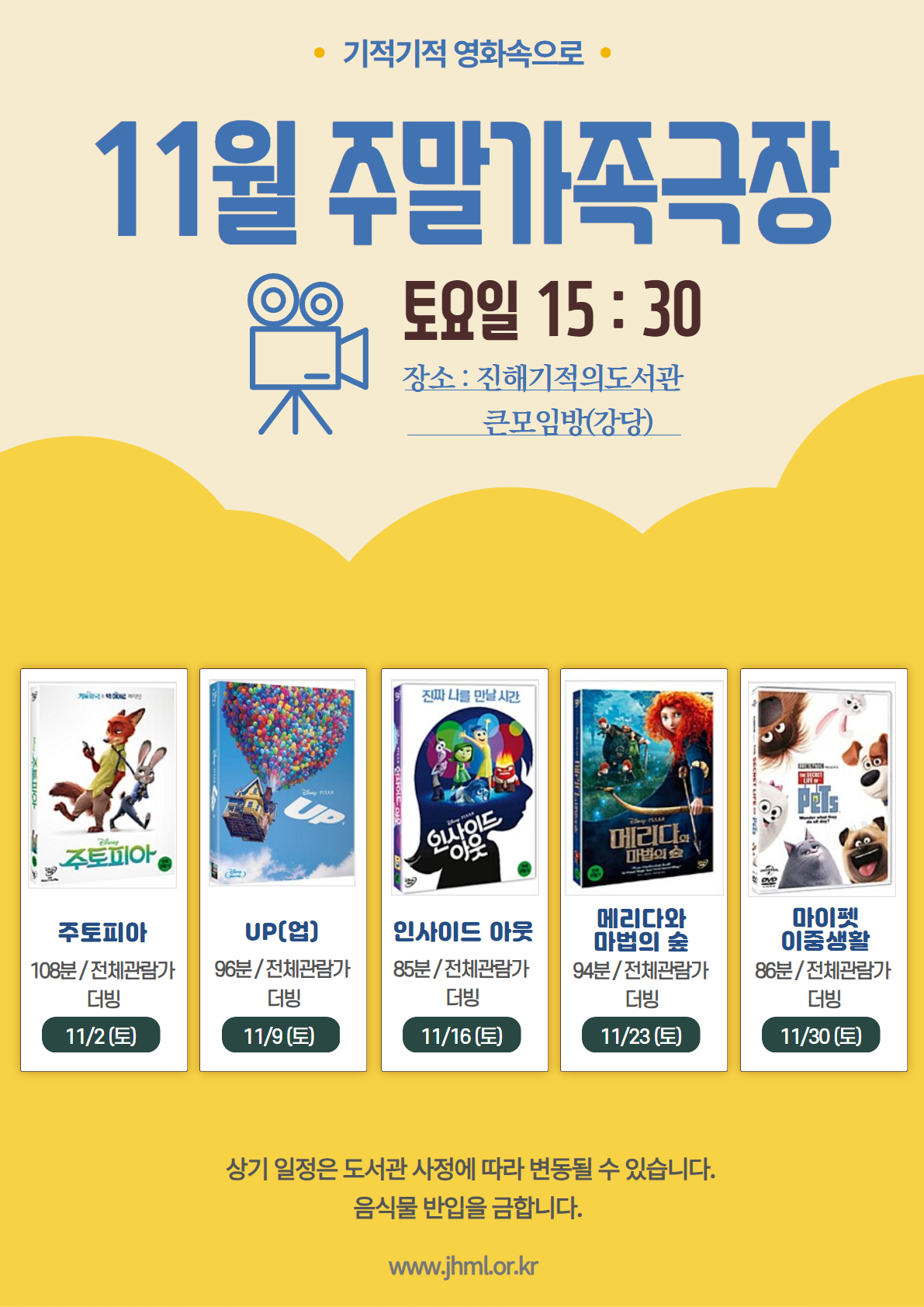 11월 주말가족극장 안내