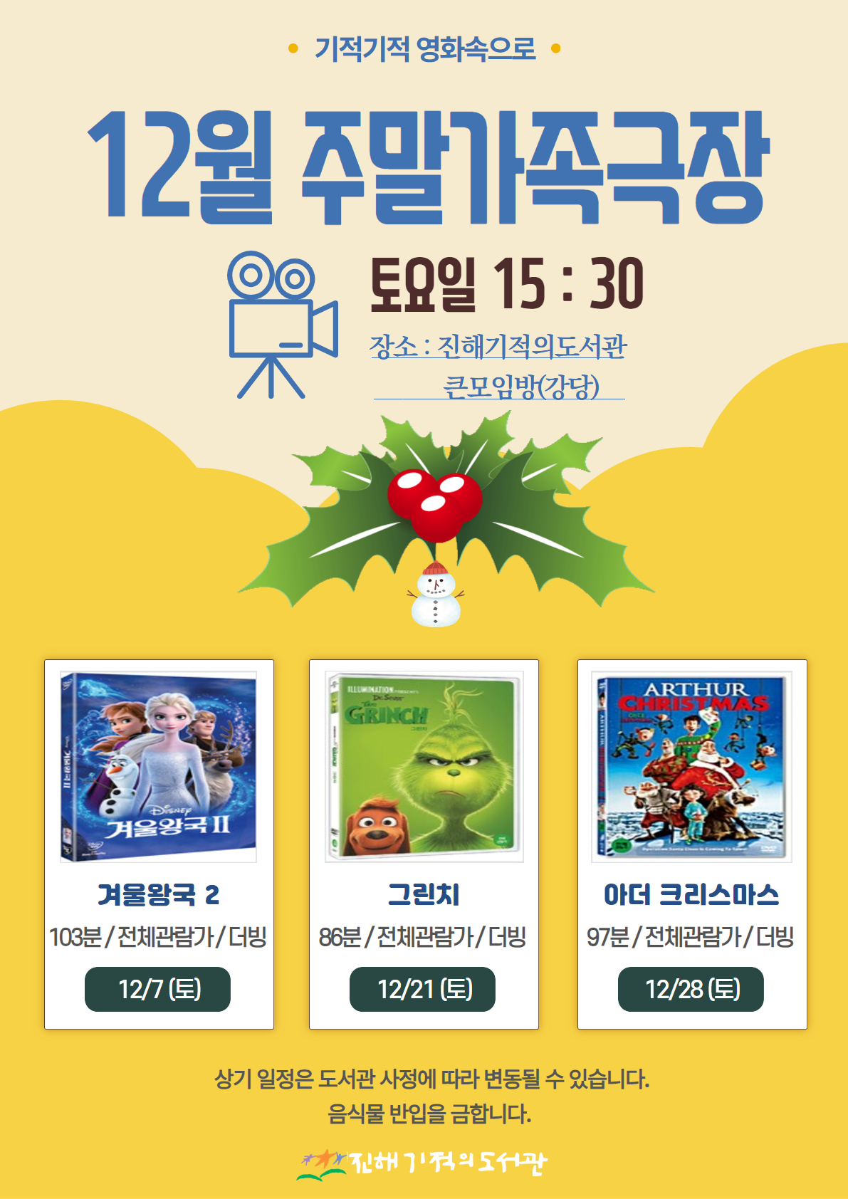 12월 주말가족극장 안내