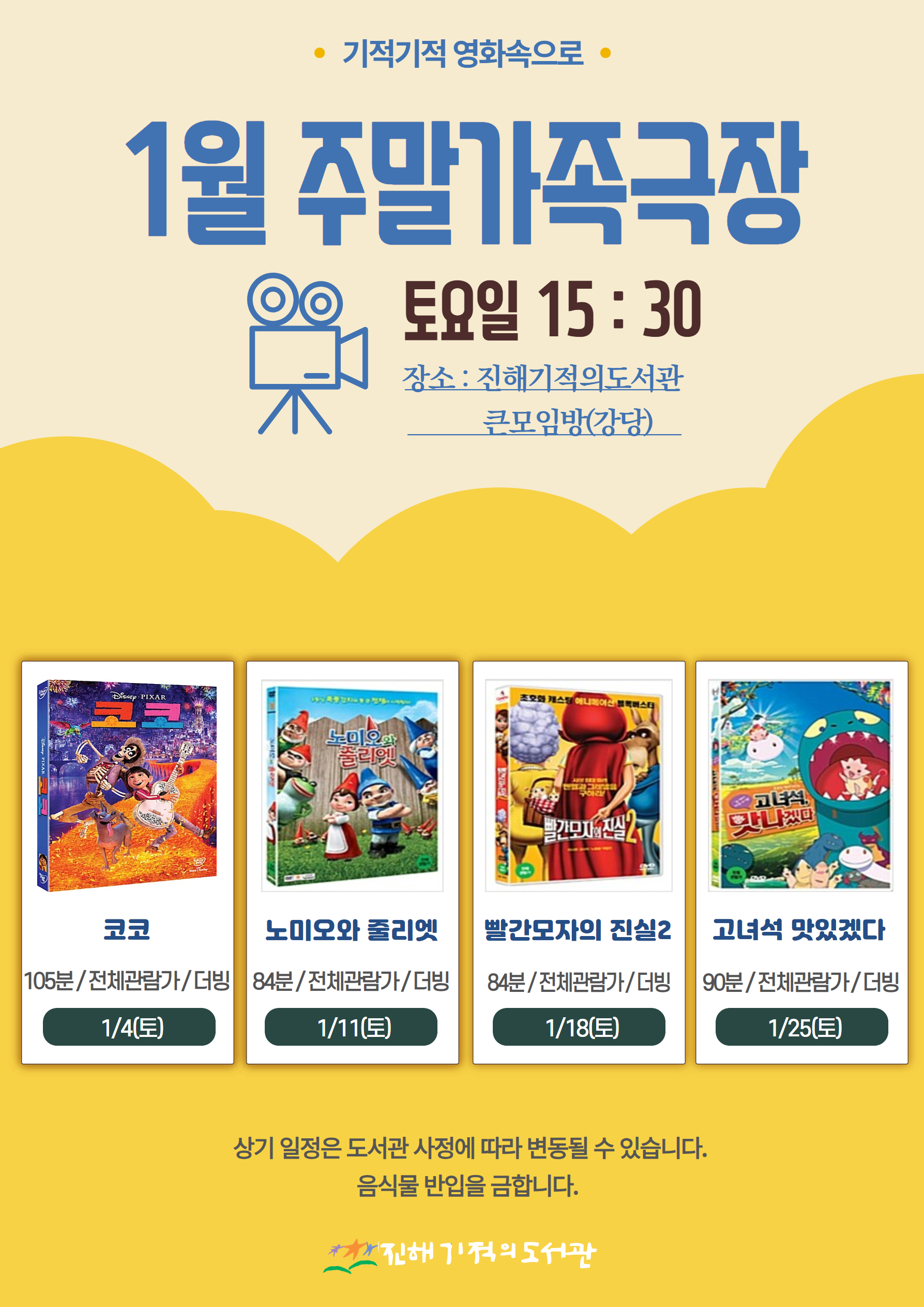 2025.1월 주말가족극장