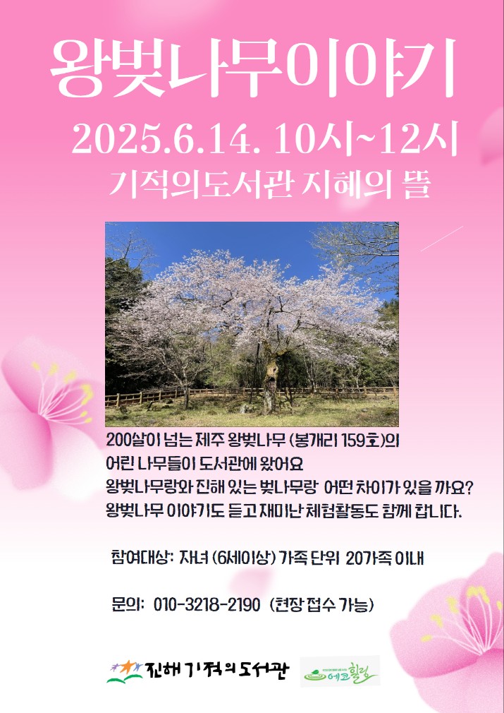 왕벚나무 이야기 