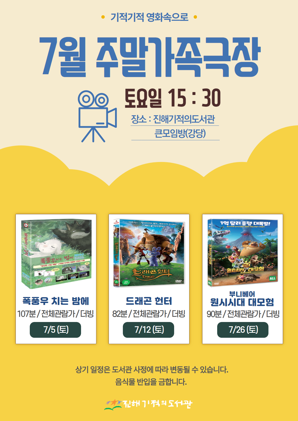 7월 주말가족극장