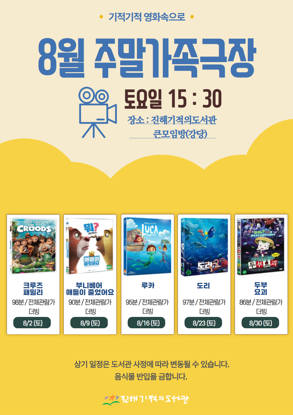 8월 주말가족극장(정정)