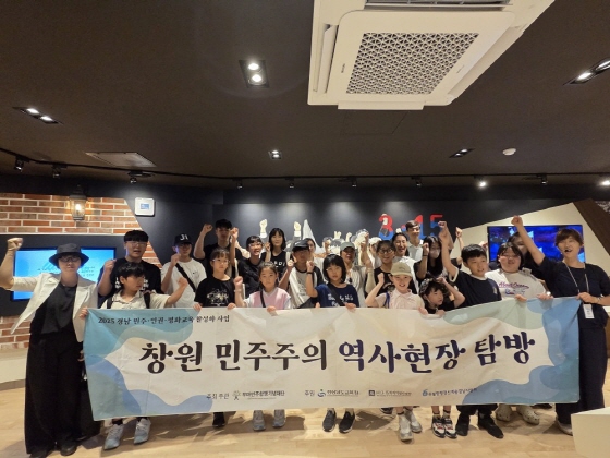 창원 민주주의 역사현장 탐방 