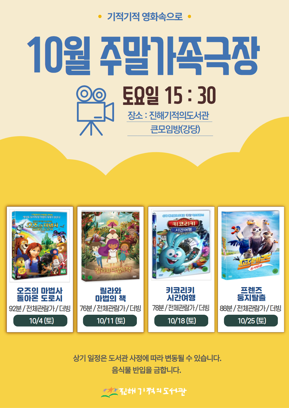 10월 주말가족극장