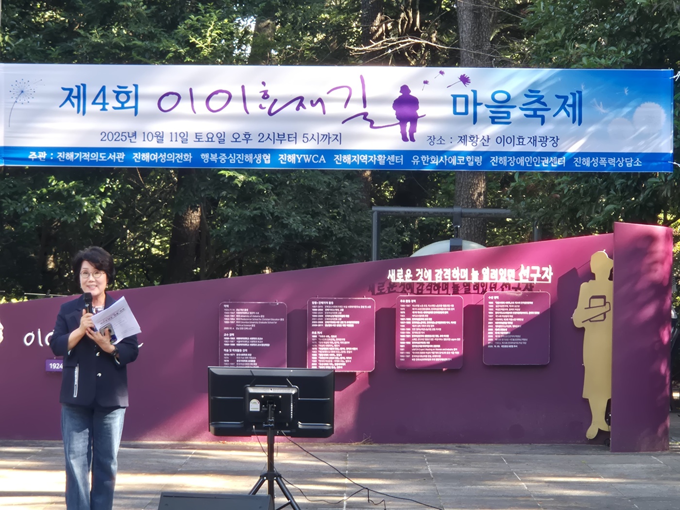 제4회 이이효재길 마을 축제 