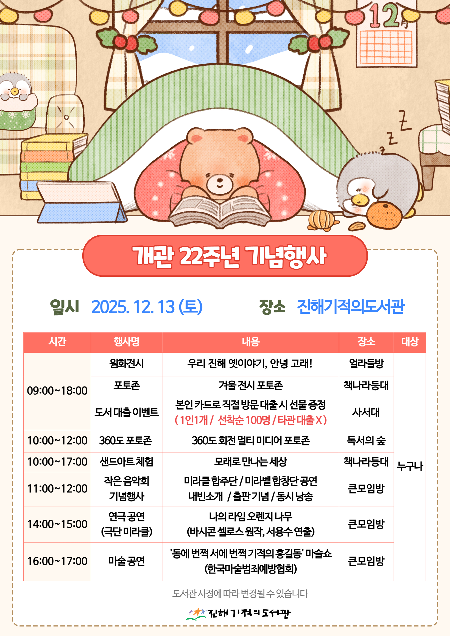 ☆개관 22주년 기념행사