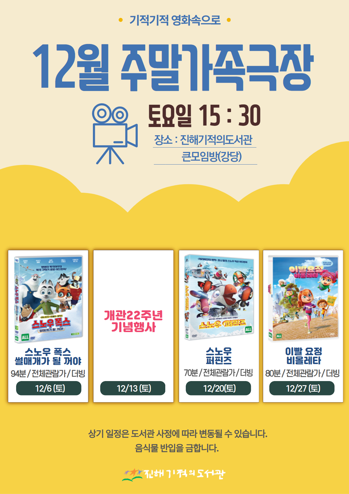 12월 주말가족극장