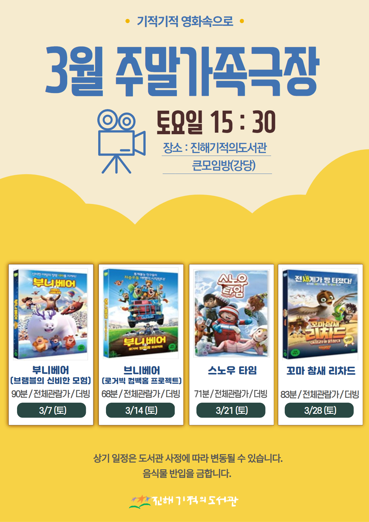26.3월 주말가족극장