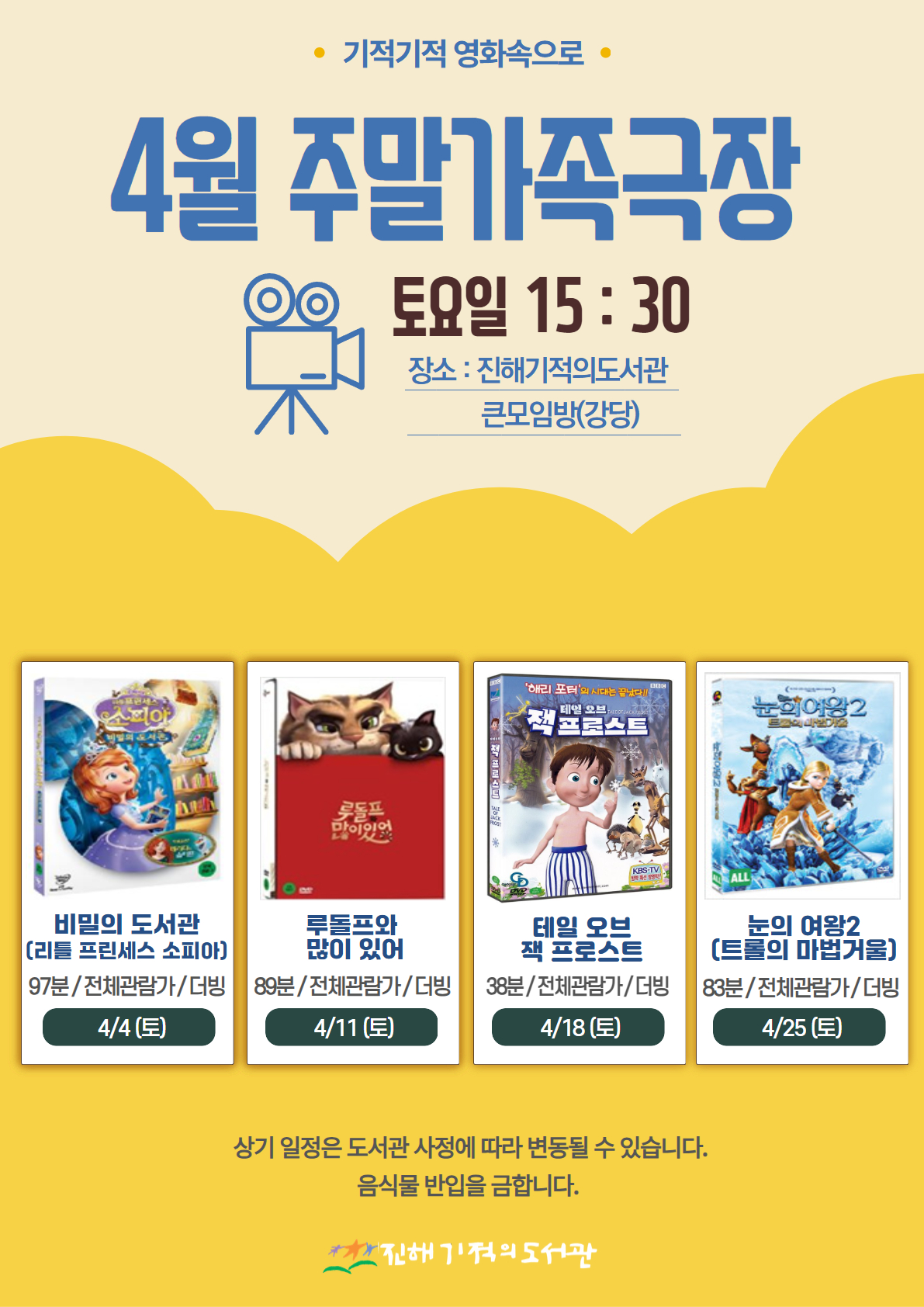26.4월 주말가족극장