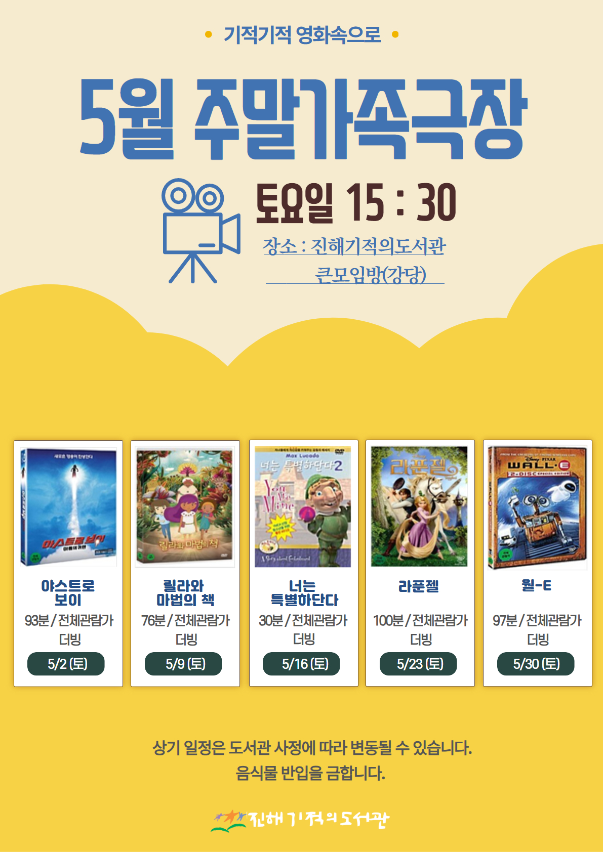 (정정)26.5월 주말가족극장