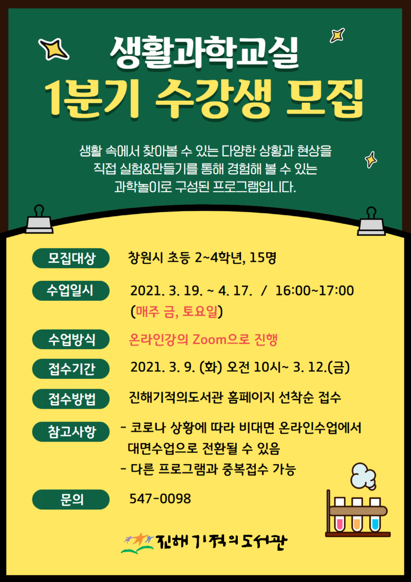 생활과학교실 공고.png