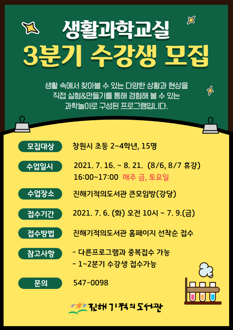 생활과학교실.png