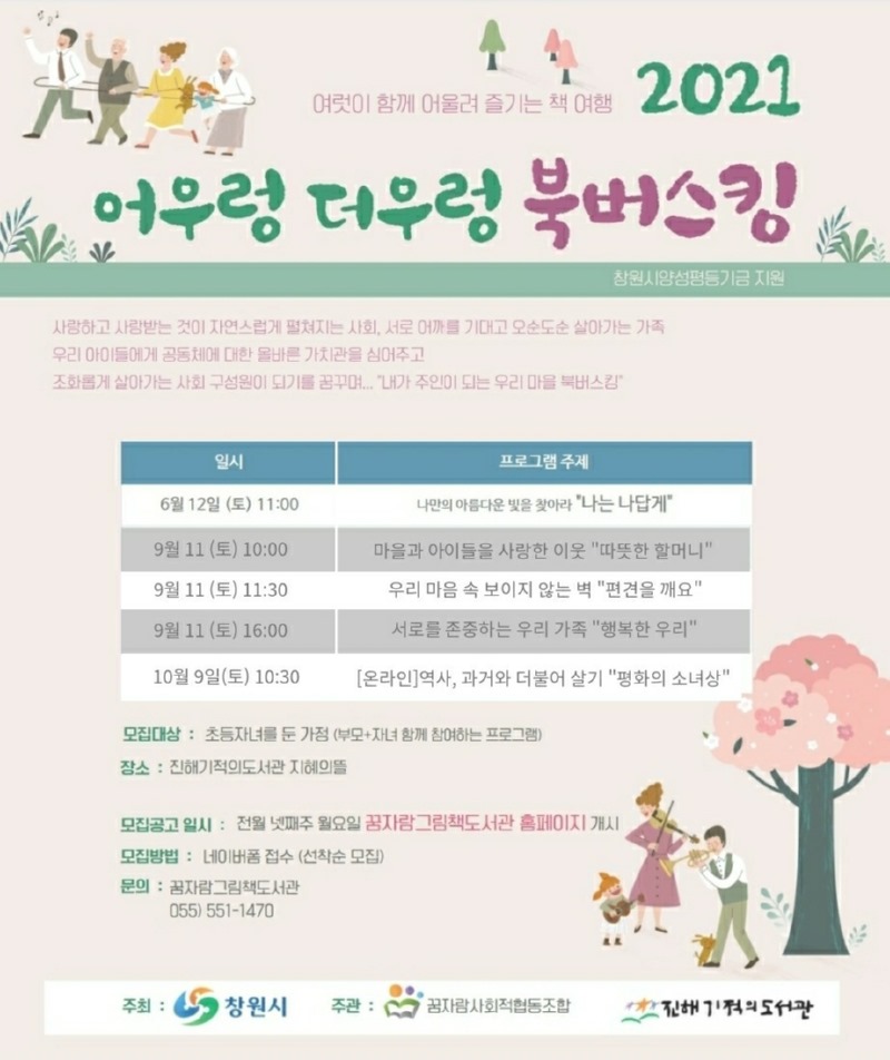 2021-09-11 북버스킹_홈 (0).jpg