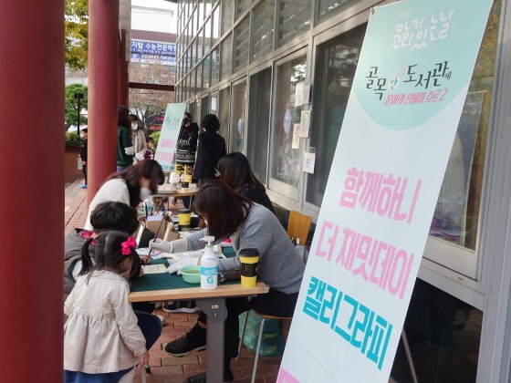 e_문화가있는늘_골목안도서관 (4).JPG