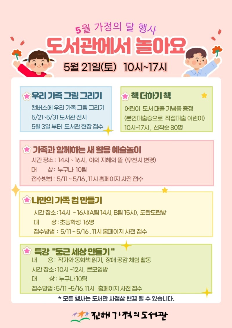 2022-05-21 진해기적 가정의달행사 (0).jpg
