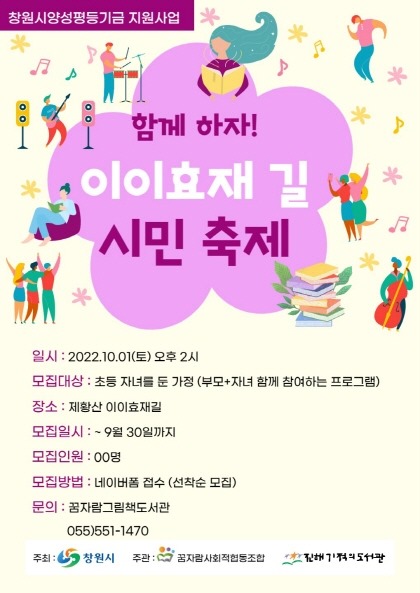 e_2022-09-22 이이효재길 시민축제 (0).jpg