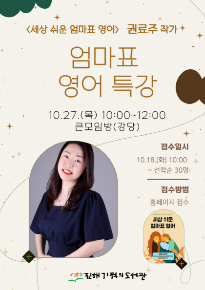 e_2022-10-27 엄마표 영어 특강 (3).png