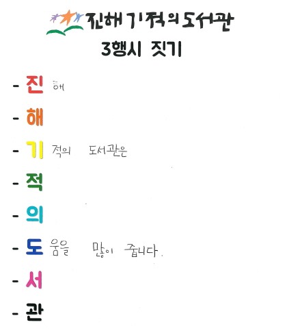 e_20221210 3행시짓기 (4).jpg