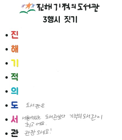 e_20221210 3행시짓기 (23).jpg