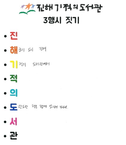 e_20221210 3행시짓기 (24).jpg
