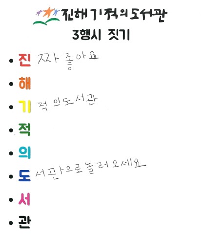 e_20221210 3행시짓기 (40).jpg