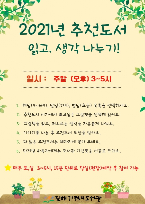 e_21-07-04 2021년 추천도서.jpg