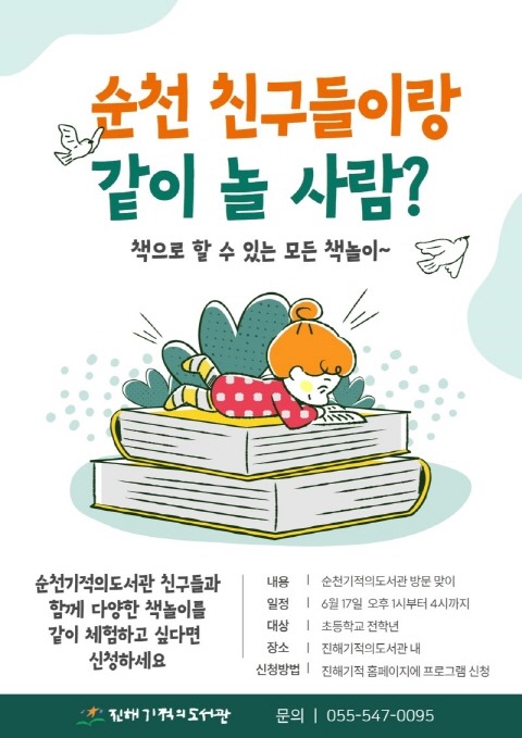e_23-06-17 순천기적친구들과 친구들과 함께.jpg