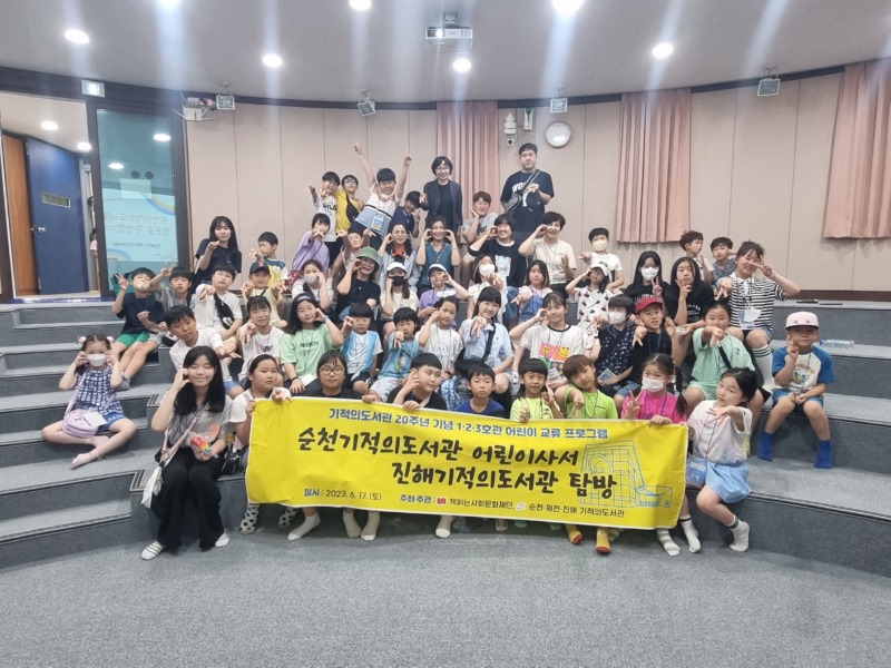 23-06-17 순천기적 진해기적탐방_홈 (1).jpg