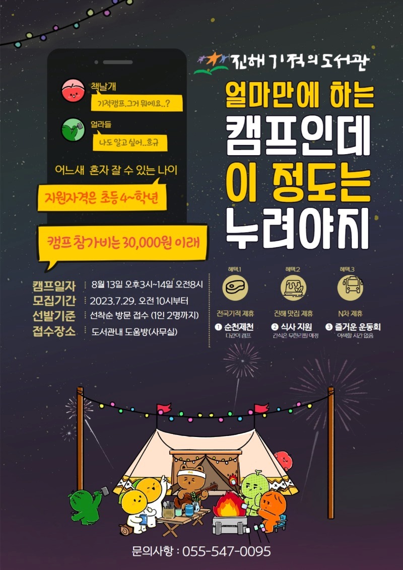 23-08-13 여름독서캠프 안내문.jpg