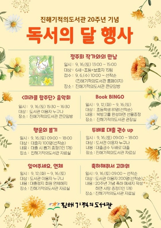 s_23-09-05 e 독서의달 행사.jpg