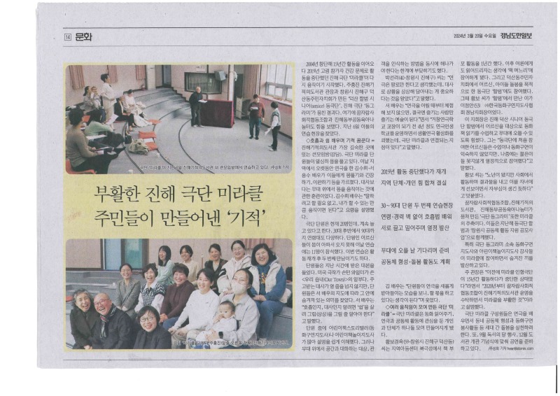 24-03-20 부활한 진해 극단 미라클 주민들이 만들어낸 '기적'(경남도민일보).jpg