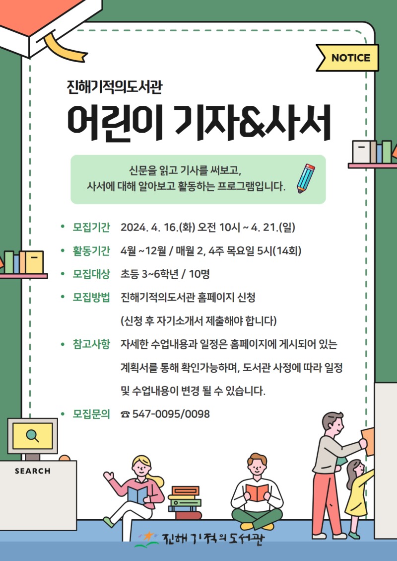 어린이 기자 사서.jpg