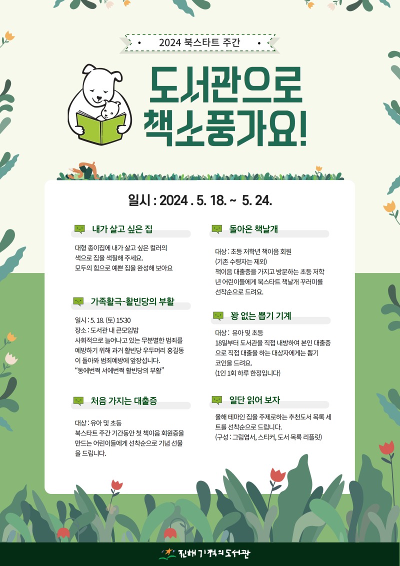 2024 북스타트 주간 포스터.jpg