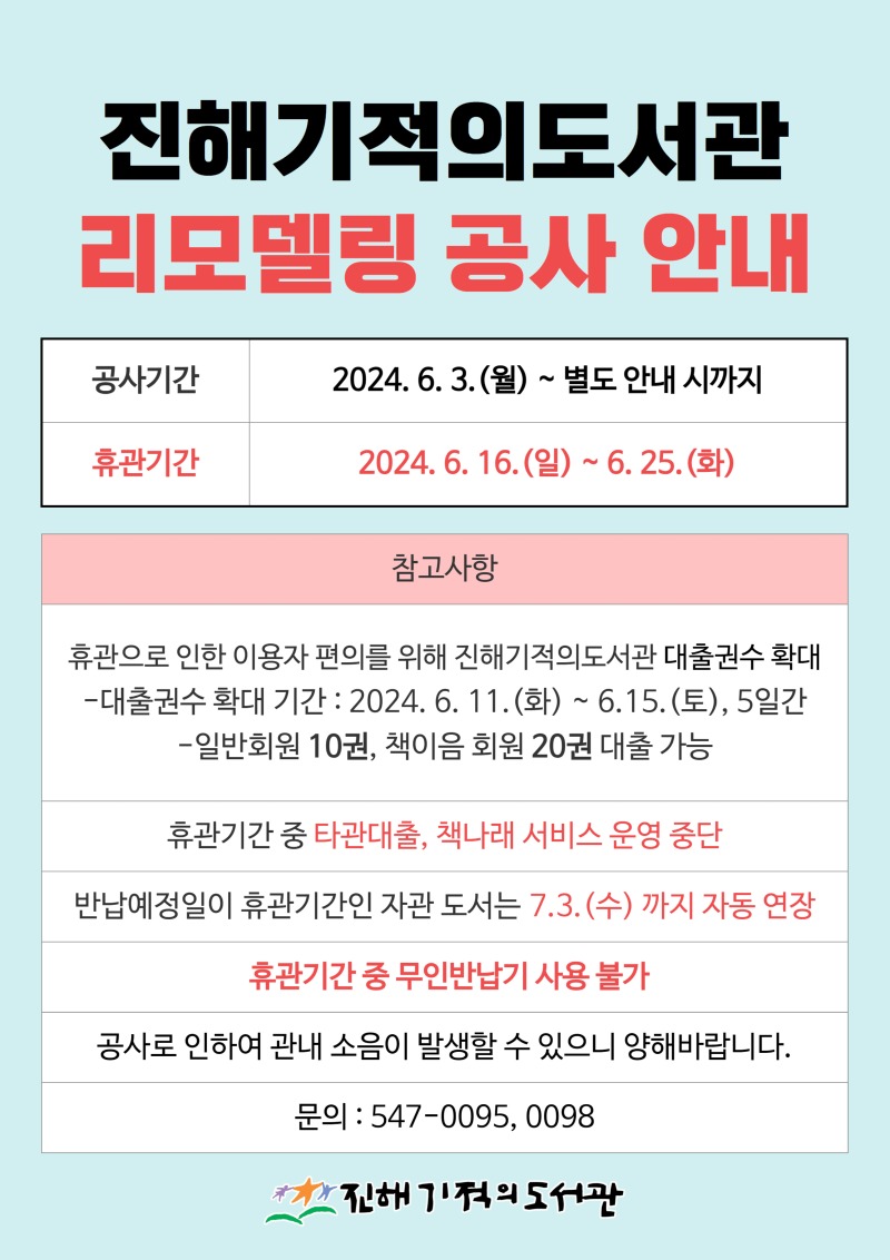 2024 리모델링 공사 안내.jpg