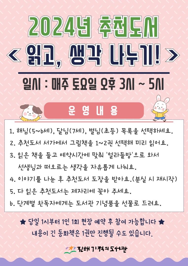 24-06-09 2024년 추천도서 읽고,생각나누기(2배).jpg