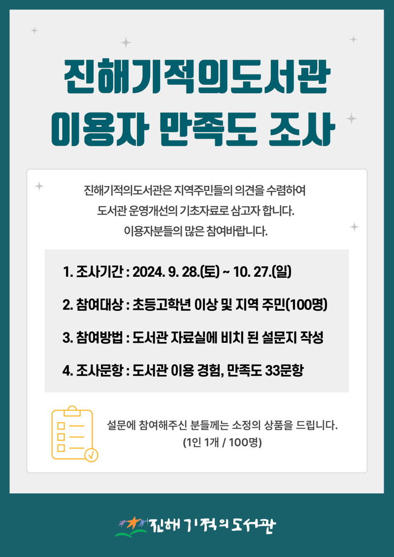 이용자 만족도 조사 홍보지.png