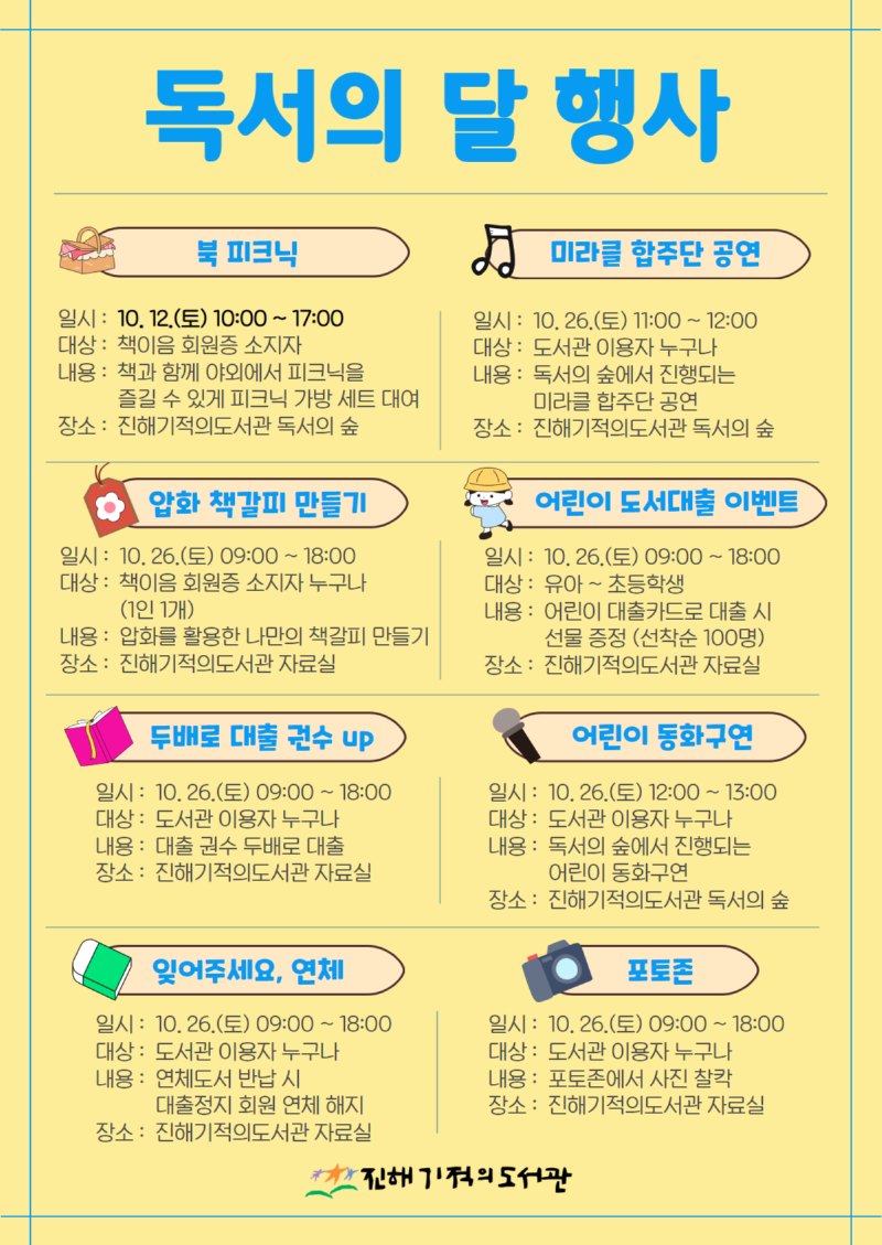 독서의 달 행사 포스터.png