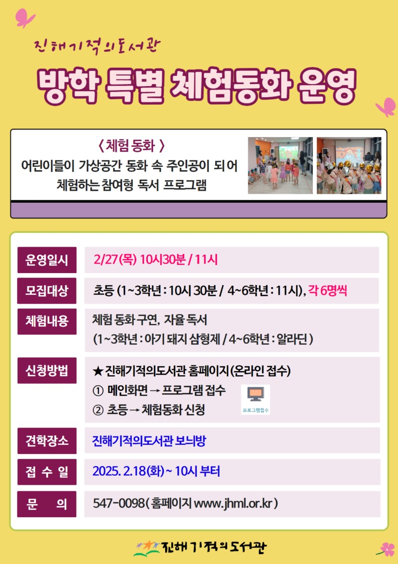 25-02-12 특별체험동화(27일).jpg
